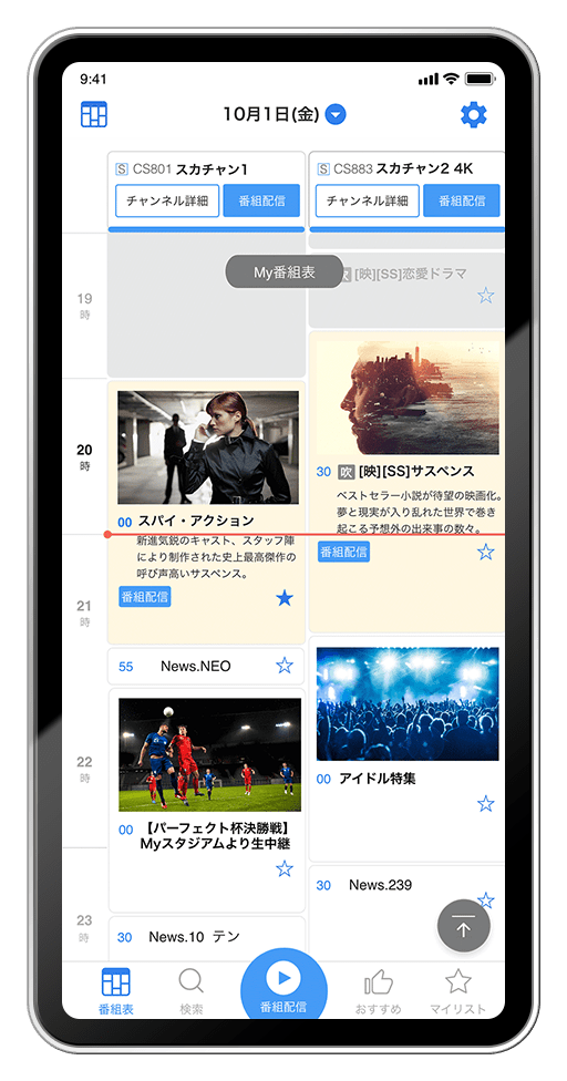 全番組情報が見れるスカパー 公式番組アプリ スカパー スポーツ 音楽ライブ アイドル アニメ ドラマ 映画など