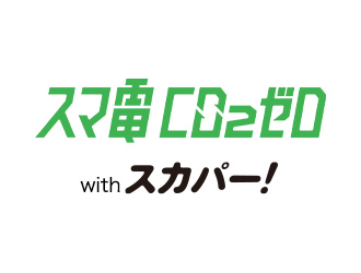 スカパー！でんき