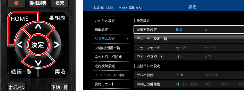 最新ソフトウェアのダウンロード方法｜スカパー！受信機器