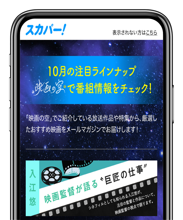 スカパー! 映画メールマガジン