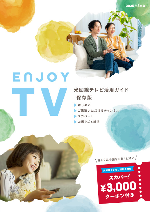 光回線テレビ活用ガイド