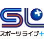スポーツライブ＋