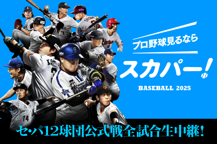 公式】スカパー！スポーツ、音楽、アニメ、 映画をTVでもスマホ