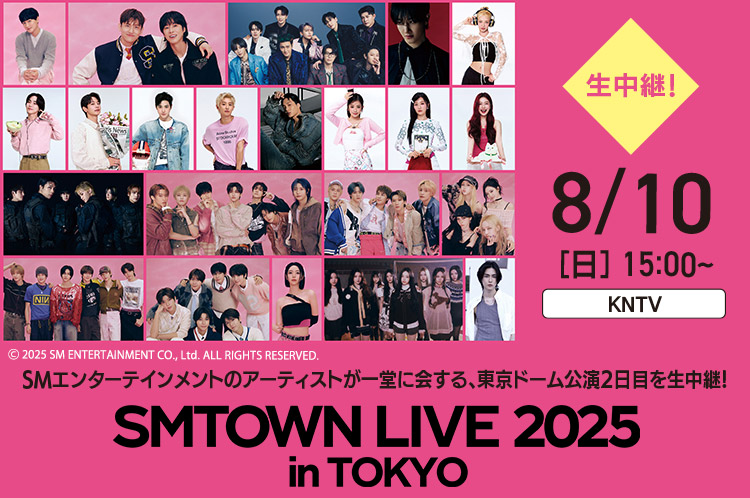 SMTOWN LIVE 2025 in TOKYO