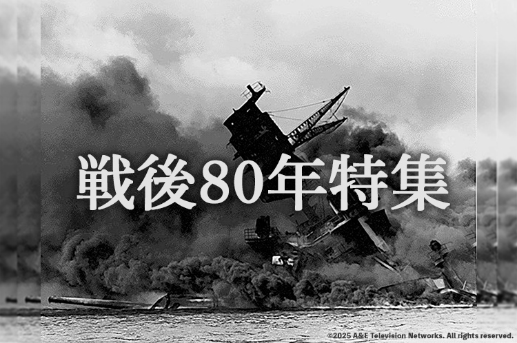 特集：戦後80年｜語り継がれる戦争と平和